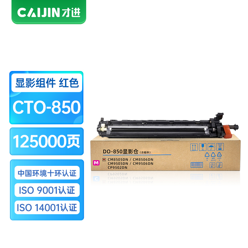 才进王者版适用奔图CTO-850M显影组件PANTUM CP9502DN CM8506DN复印机显影仓CM8505DN激