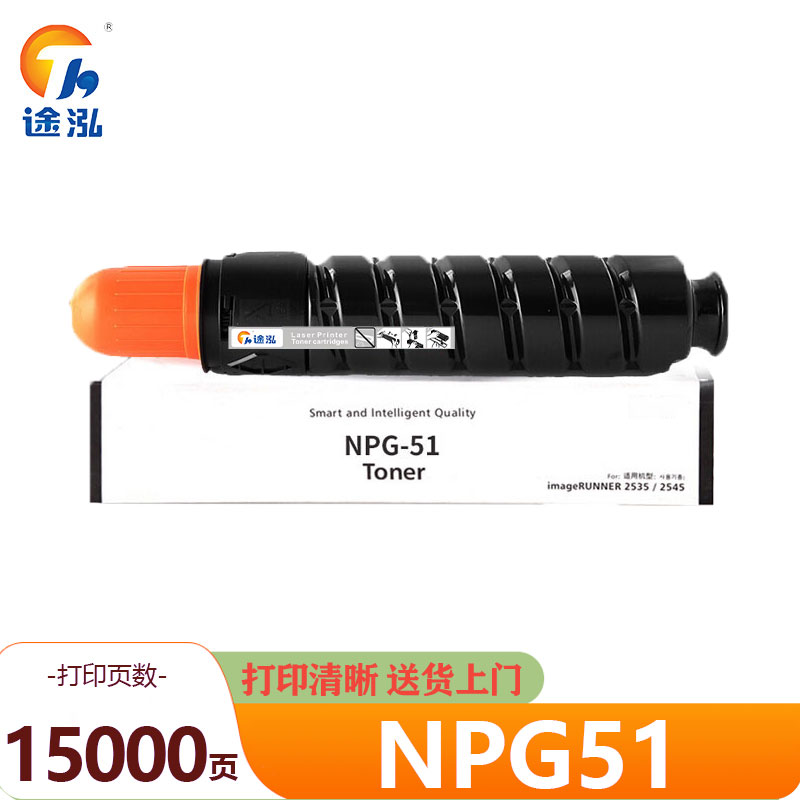 途泓 硒鼓NPG51支高清大图