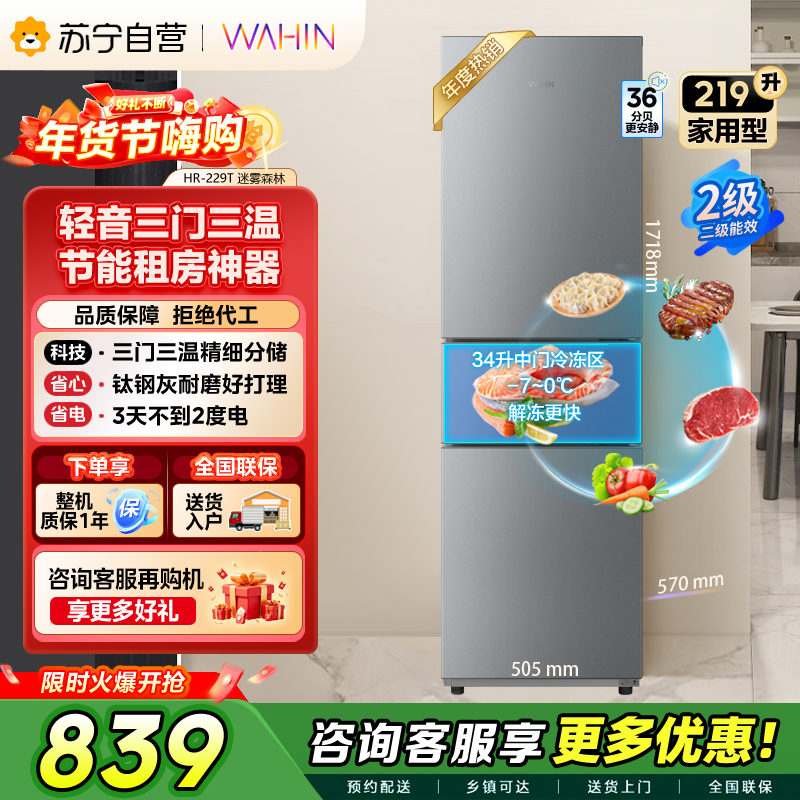 华凌美的冰箱出品219升三门冰箱小型家用二级能效宿舍租房小冰箱低音运行HR-229T