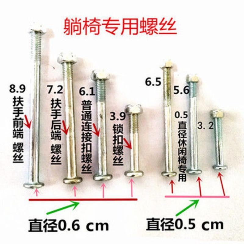 豪华躺椅午休椅配件 午睡椅螺丝螺帽 折叠休闲椅配件螺丝厂家直销 3.9cm-直径0.6二颗