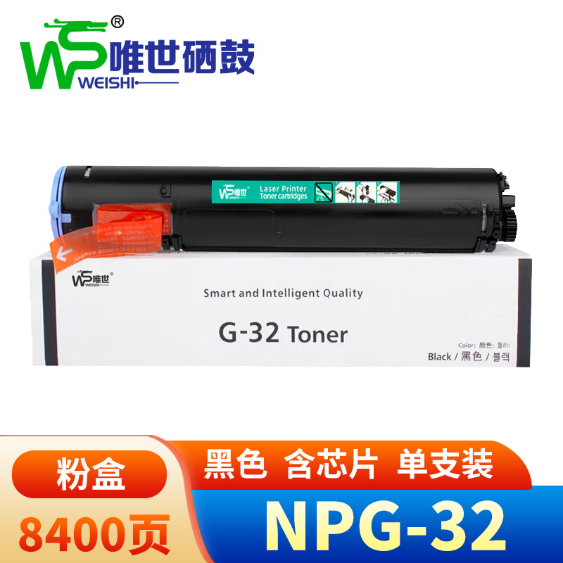 唯世 硒鼓(适用佳能IR 1022/1024J/iF)NPG-32 支