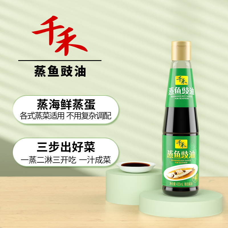 千禾蒸鱼豉油酿造酱油家用商用调味品海鲜蒸鱼435mL高清大图