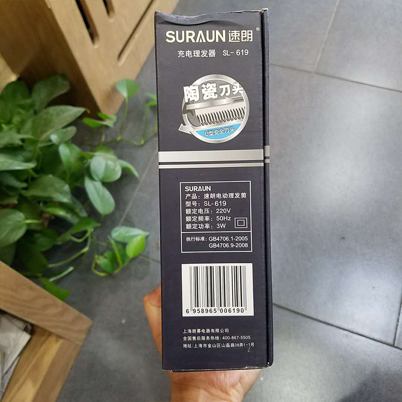 速朗理发器