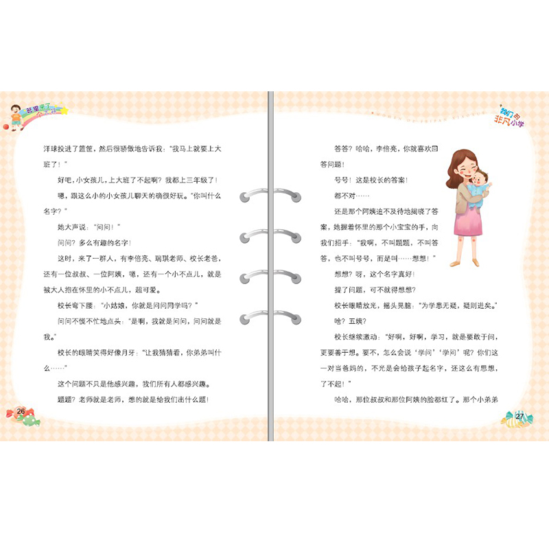 [正版]我们的非凡小学第三辑全套3册王钢作品中国版窗边的小豆豆阅读课外故事书非必读小学生老师非注音版书籍6-8一12岁高清大图
