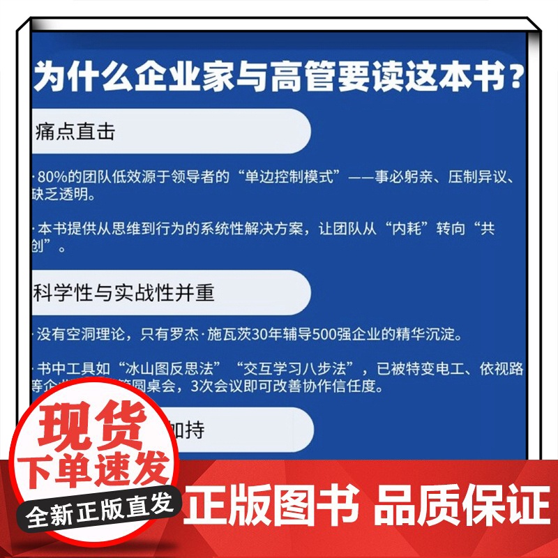 店 聪明领导 高效团队 如何提升团队有效性 取得更好结果 经典版 领导改变个人和团队的思维方式来改善结果讲解书高清大图