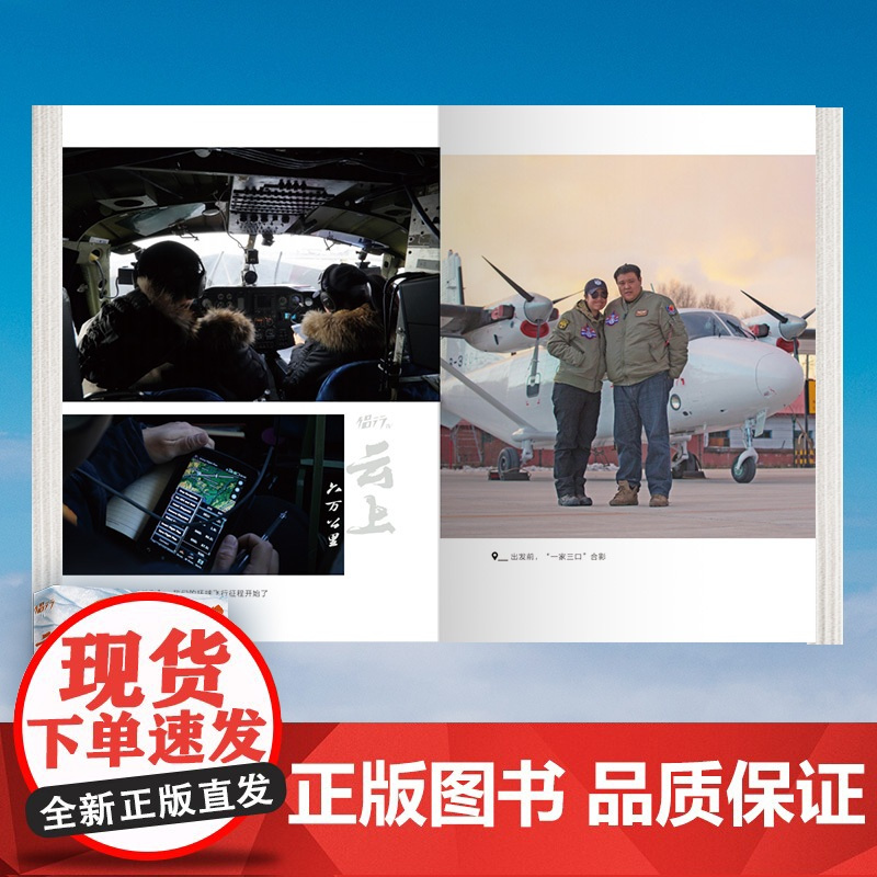 正版书籍 云上六万公里 张昕宇 梁红 过去二十年 侣行 回归之作 记录中国人首次驾驶国产飞机环球飞行的见闻 博集天卷