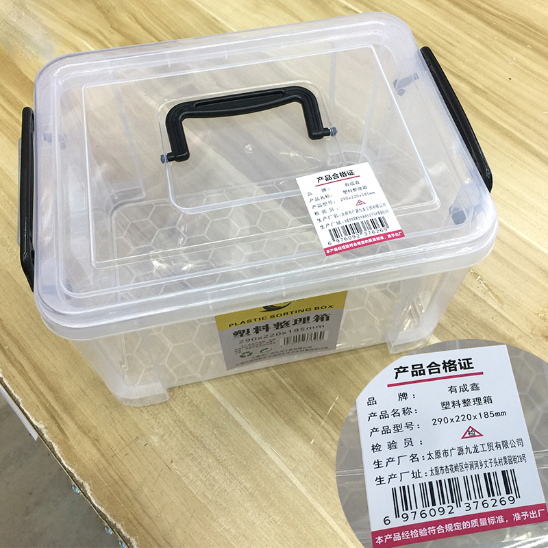 有成鑫 290x220x185mm 塑料整理箱 个高清大图