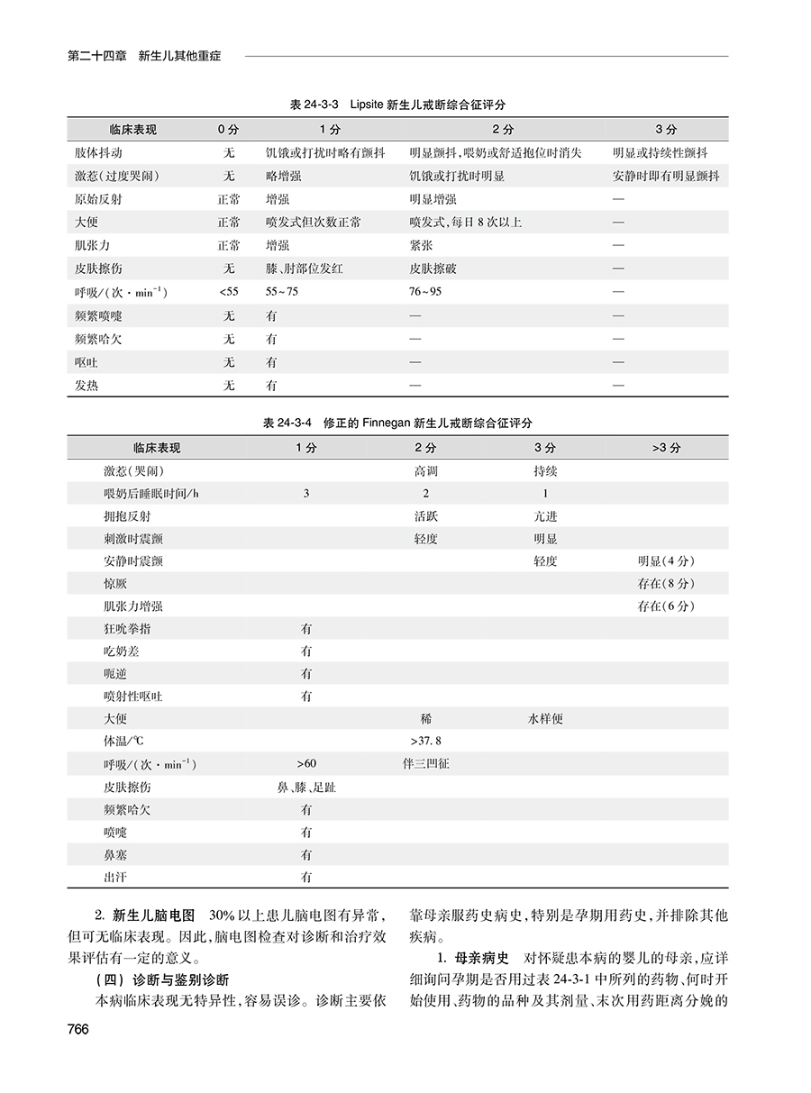 实用新生儿重症医学 [正版]实用新生儿重症医学 肖昕 陈超 母得志 附视频 新生儿危重症监护穿刺插管临床诊疗技术诊断处理高清大图