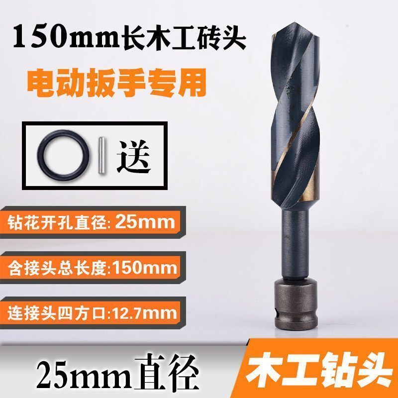 电扳手钻头 锂电电动扳手18转头木工20麻花钻头高速钢22号电板手25加长杆 电