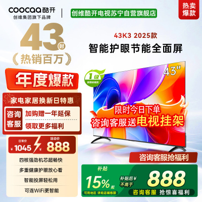 创维酷开电视 43P3F