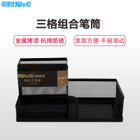 可得优(KW-triO)ZW-03三格金属笔筒 多功能文具座 方形铁网笔筒 铁质笔筒 办公收纳 笔筒/笔袋