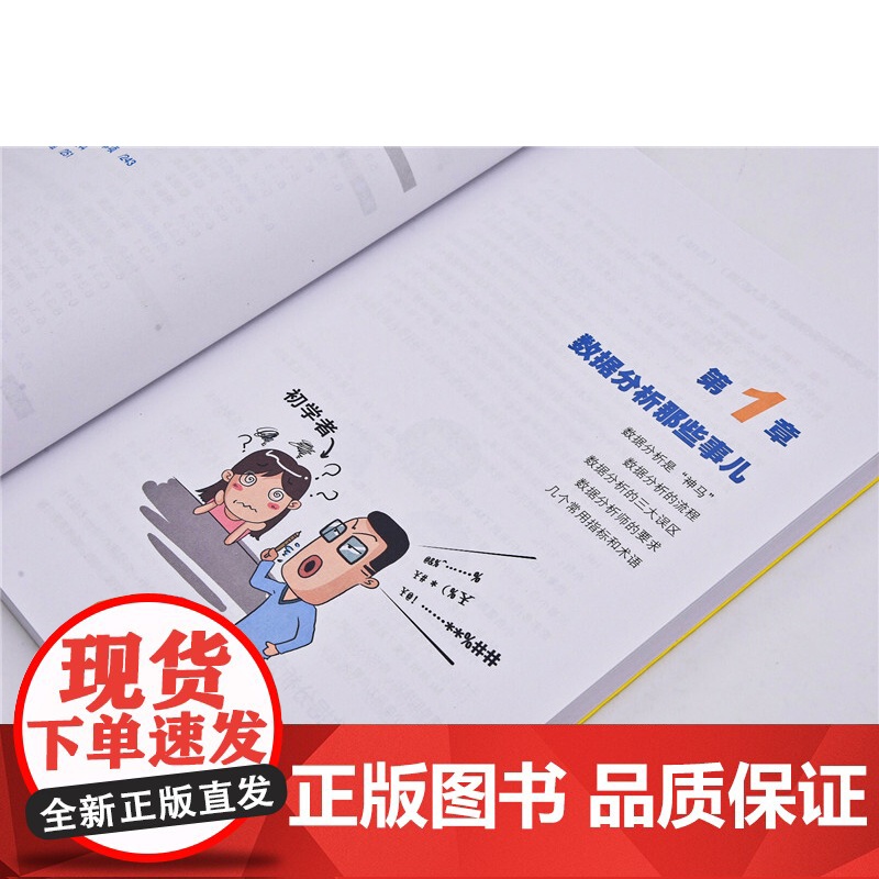 谁说菜鸟不会数据分析 入门篇 第4版 张文霖等 著 计算机与互联网高清大图