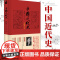 中国近代史(彩图增订本精装) 蒋廷黻著 中华书局 中国近代史研究开山经典之作