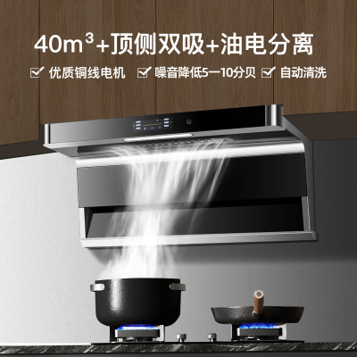 欢呼好太太抽油烟机 40立方大吸力 顶侧双吸7字型油烟机B919自行安装