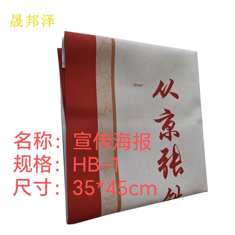 晟邦泽 宣传海报定制 HB-1 幅高清大图
