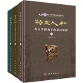 物宜人和 考古学视角下的秦汉家庭(全3册)