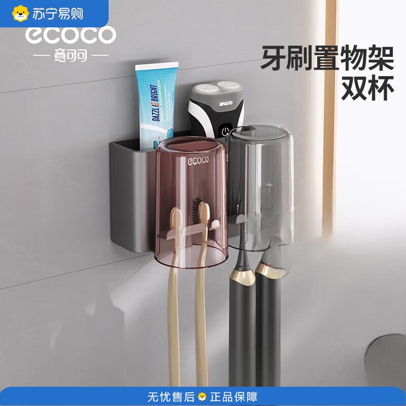 意可可(ecoco)壁挂式牙刷架免打孔漱口杯五金牙刷置物架-双杯