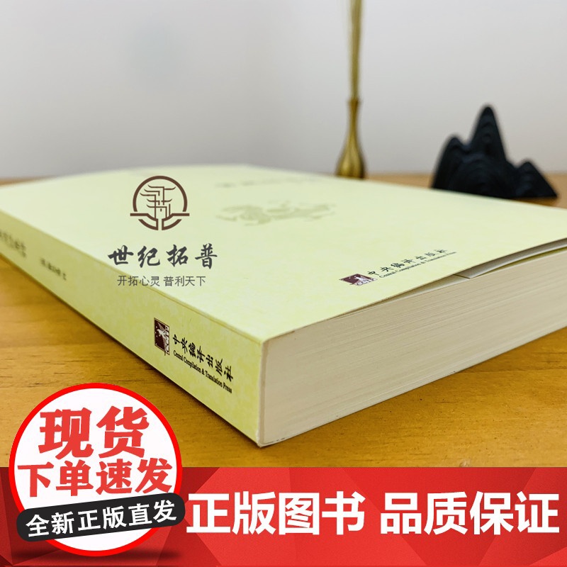 正版 黄庭经集释 中国道教典籍丛刊 太上黄庭经集注道教精粹神仙传校释南华真经注疏 中央编译出版社高清大图