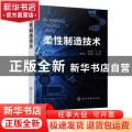 柔性制造技术
