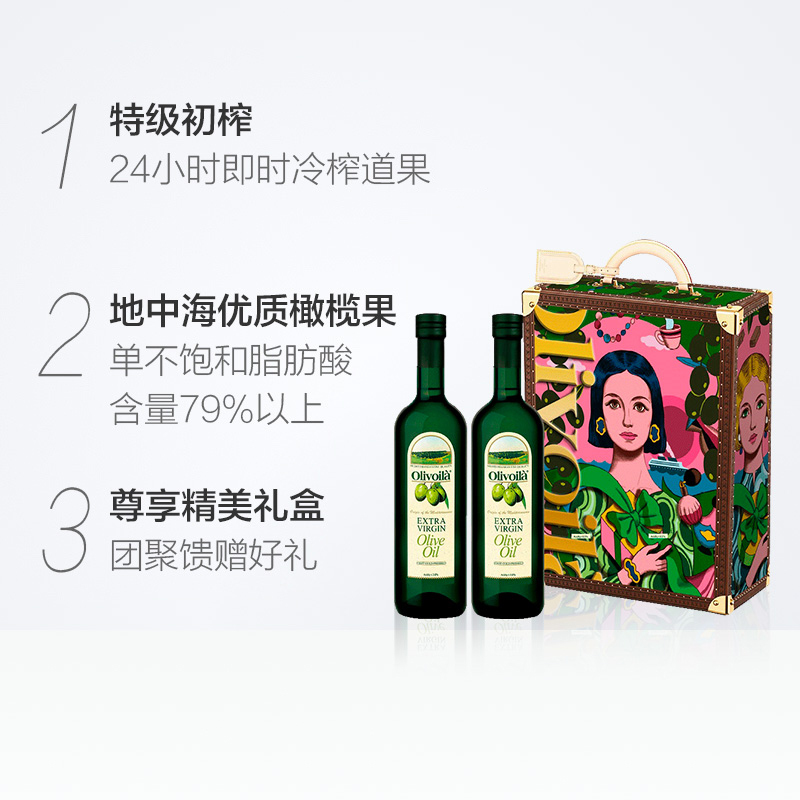 欧丽薇兰 特级初榨橄榄油750ml*2礼盒装