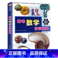 趣味数学百科图典 [正版]趣味数学百科图典 田翔仁著 一二年级小学生课外阅读书籍必读课外书读物数学简史百科全书儿童数学思