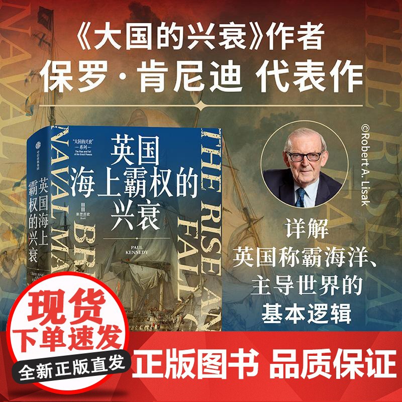 英国海上霸权的兴衰 英保罗肯尼迪中信出版集团高清大图