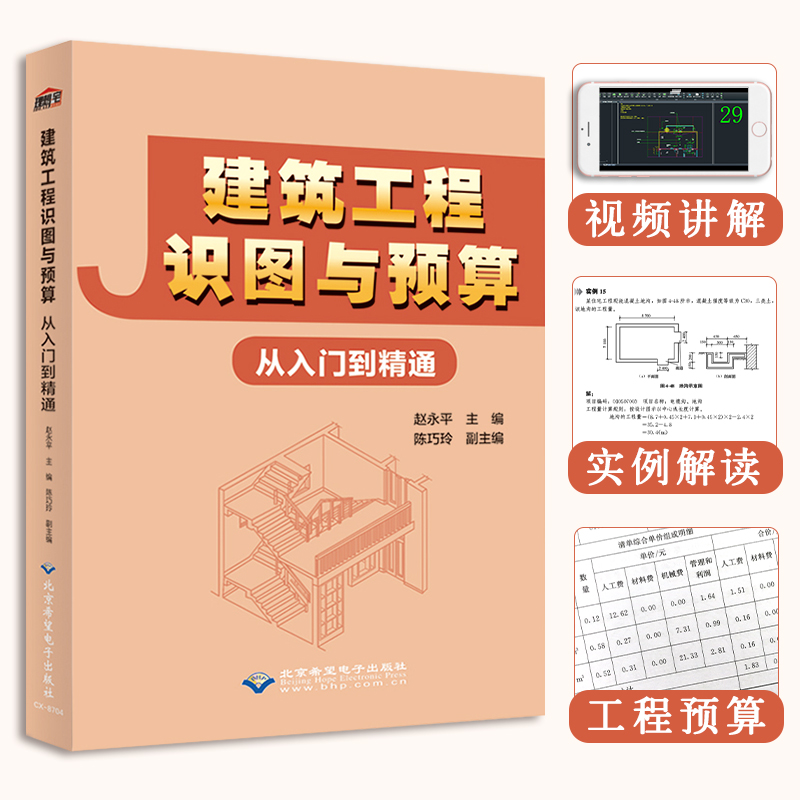 醉染图书建筑工程识图与预算从入门到精通9787830028008高清大图