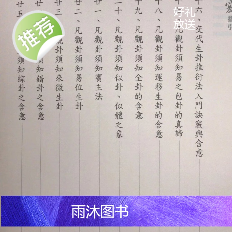 正版 易经诀窍指引 吴秋文 易立高清大图