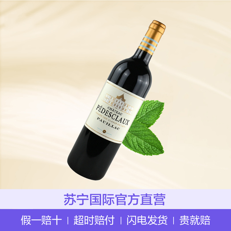 百德诗歌酒庄(Chateau Pedesclaux) 法国名庄百德诗歌酒庄干红 750ml 法国进口