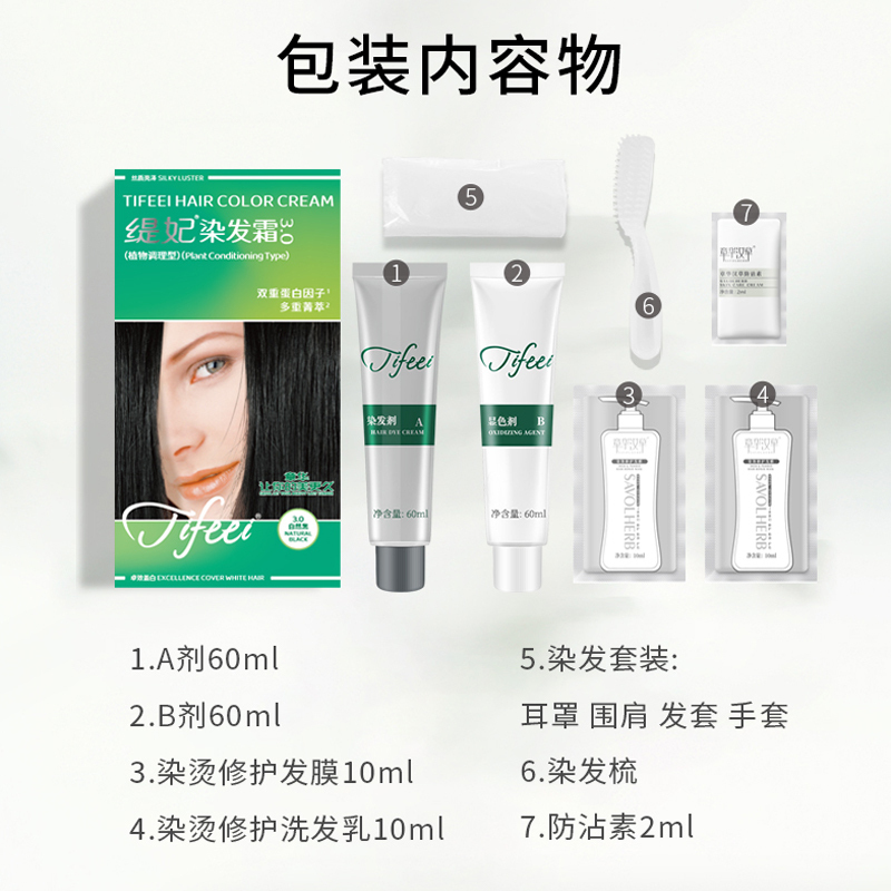 章华缇妃染发霜植物调理型丝精焗油霜便捷遮盖白发分次使用染发膏 3.77棕黑色