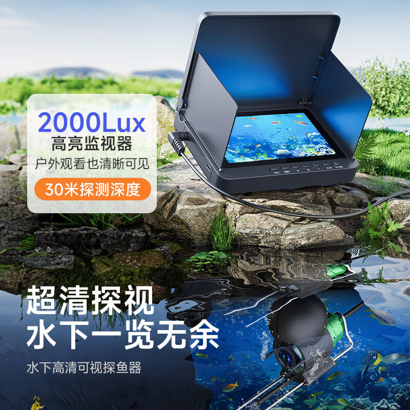 伴车安 探鱼器水下超清摄像头可示锚鱼显示屏夜视水底看鱼器感温感深款 TY121-40米