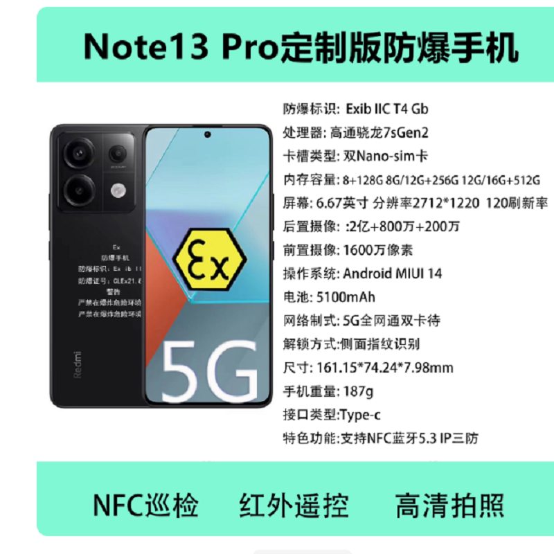 小米红米 note13 Pro 12+256G 防爆手机 化工厂加油站石油天然气药厂专用 全网通5G防爆巡检手机带NFC高清大图