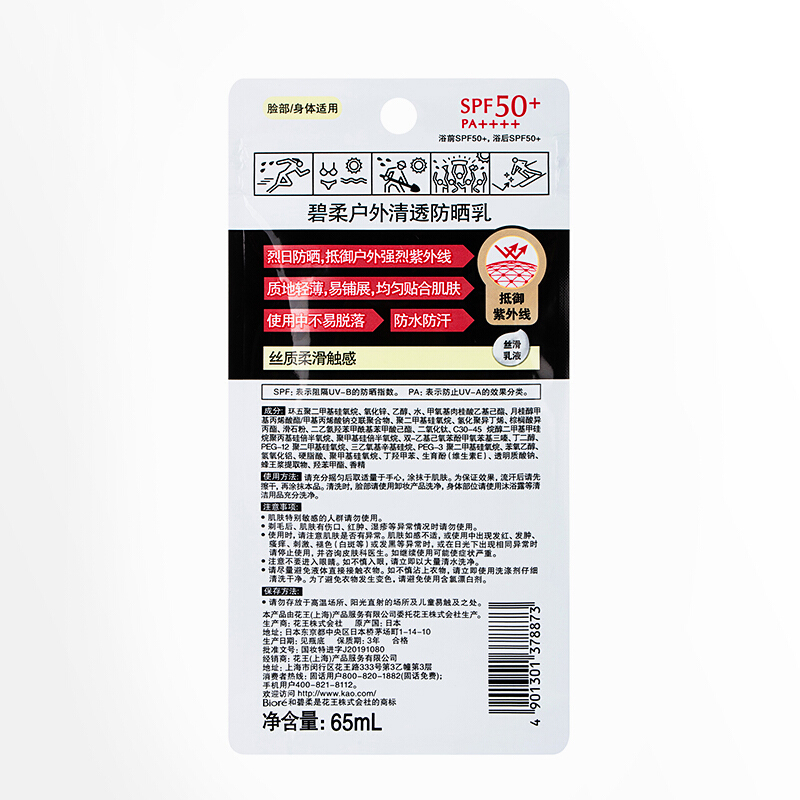 碧柔(Biore)户外清透防晒乳65mlSPF50+ PA++++强效耐高温 持久防水防汗 户外防晒霜