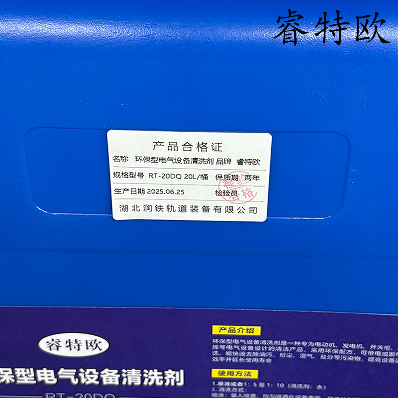 睿特欧 环保型电气设备清洗剂 RT-20DQ 20L/桶高清大图