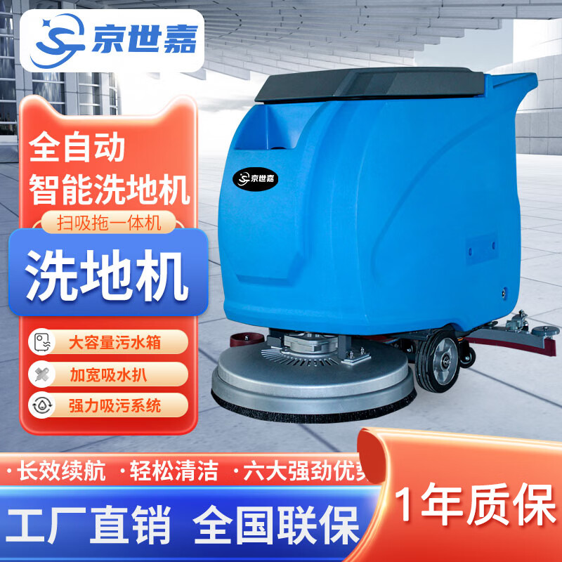洗地机 京世嘉 JS-X3 半自动 有刷电机高清大图
