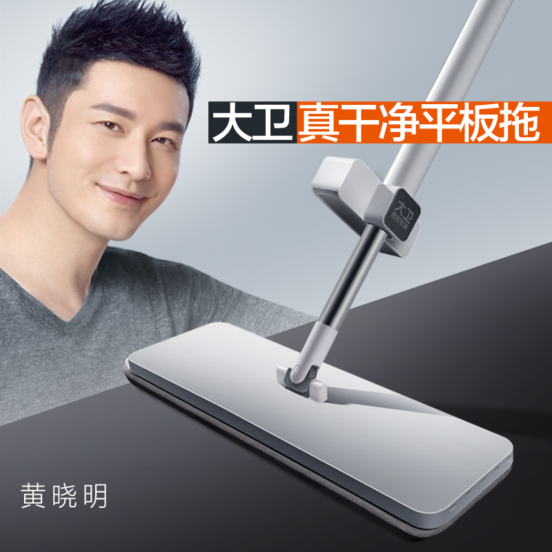 大卫P10免手洗平板拖