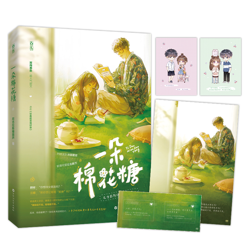醉染图书一朵棉花糖9787550045484高清大图