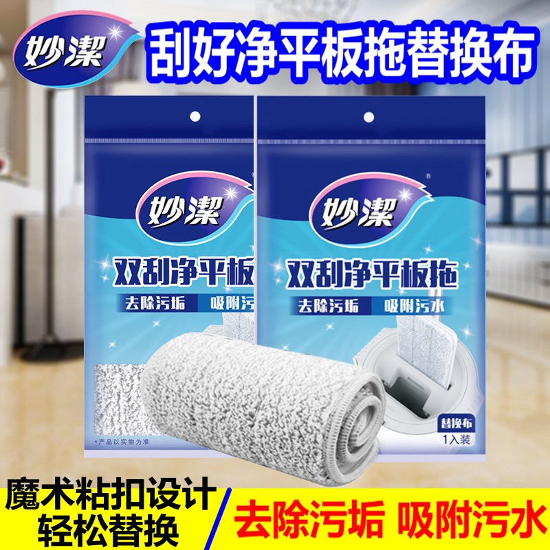 妙洁 双刮净平板拖把 替换装 1片 BDZSSC