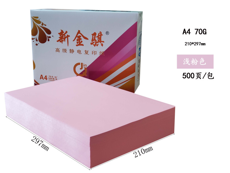 新金骐 彩色复印纸手工折纸彩纸 办公打印用纸 粉红色 70g-A4-8包装(4000张)