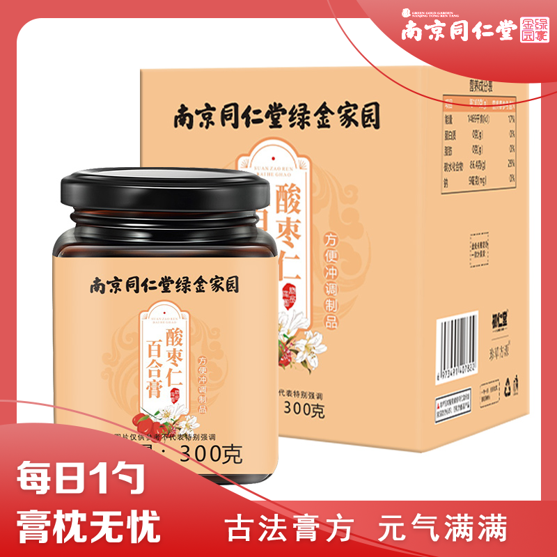 初仁堂南京同仁堂酸枣仁百合膏方300g初仁堂中老年缓解压力睡眠安稳膏