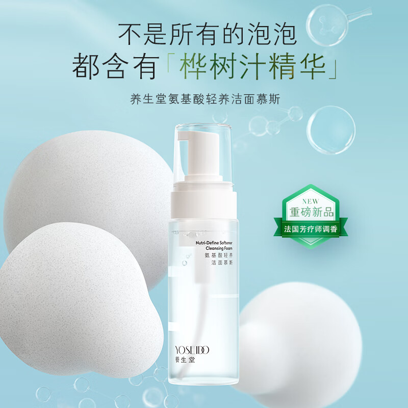 CP2307240008养生堂氨基酸轻养洁面慕斯 150ml