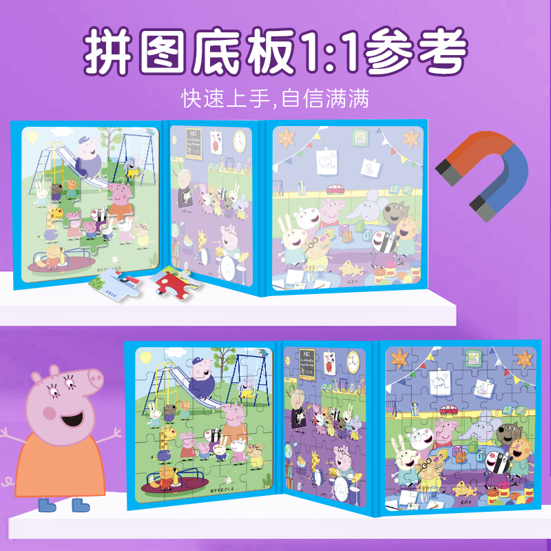 全5册小猪佩奇磁力拼图 [正版]全套5册小猪佩奇磁力拼图2-3到6岁幼儿园儿童益智拼图书专注力训练4-5宝宝幼儿早教进阶高清大图