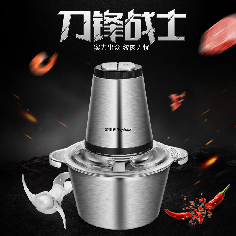 荣事达(royalstar)绞肉机家用电动打打肉机
