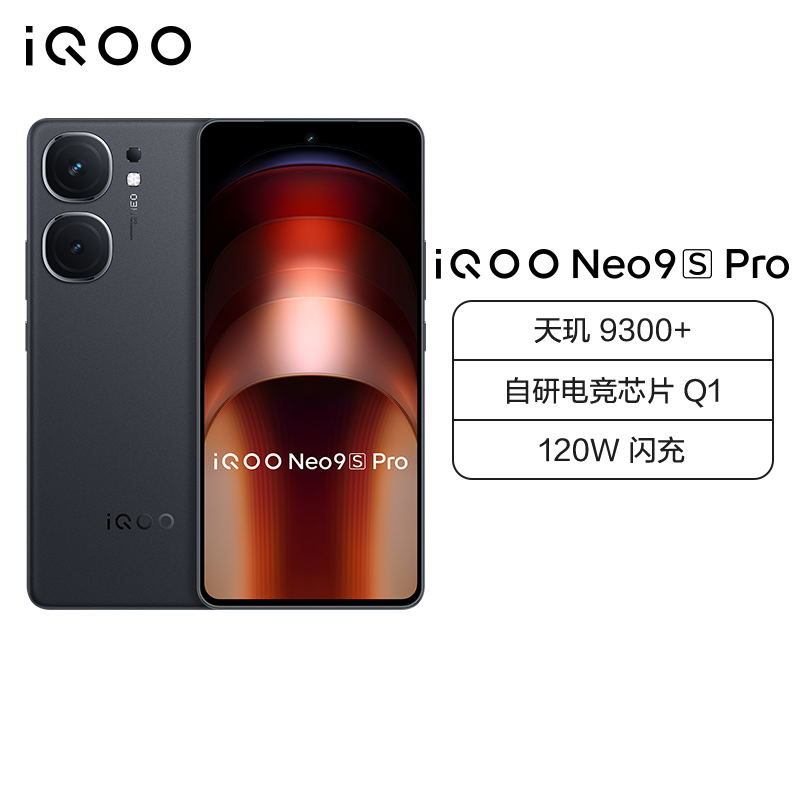 iQOO Neo9S Pro 16GB+512GB 格斗黑 全网通5G新品手机天玑9300+旗舰芯片自研电竞芯片Q1双芯120W闪充拍照游戏学生性能手机