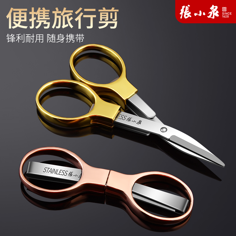 张小泉折叠剪刀家用迷你便携随身旅行剪不锈钢户外钓鱼线头小剪刀高清大图