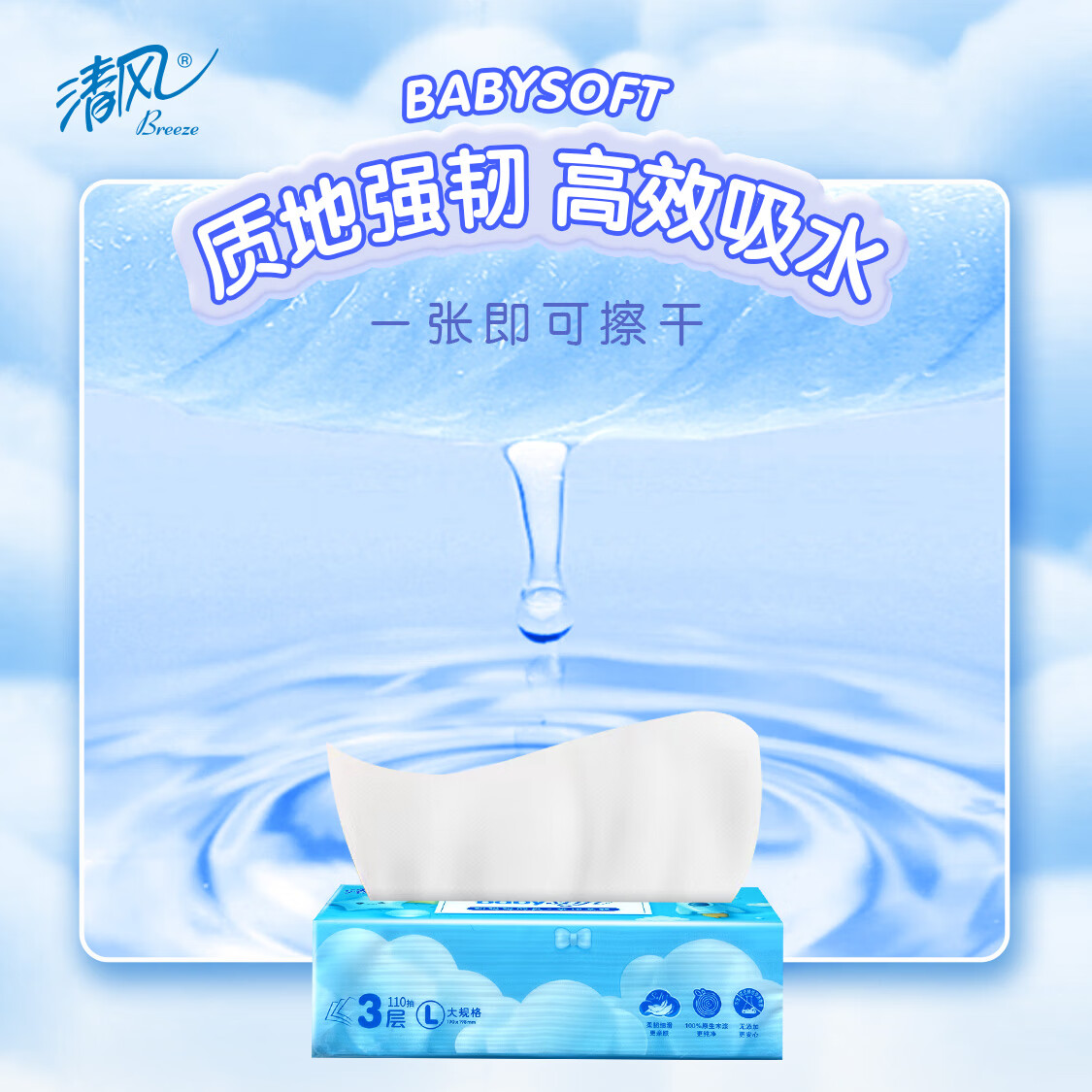 清风A纸巾 宝贝亲柔加大L号抽纸3层110抽1提高清大图