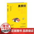 再版 黑贵妇 匠千晓系列08西泽保彦著 天才作家西泽保彦珠玉短篇集新星出版社午夜文库解谜悬疑侦探推理小说书列