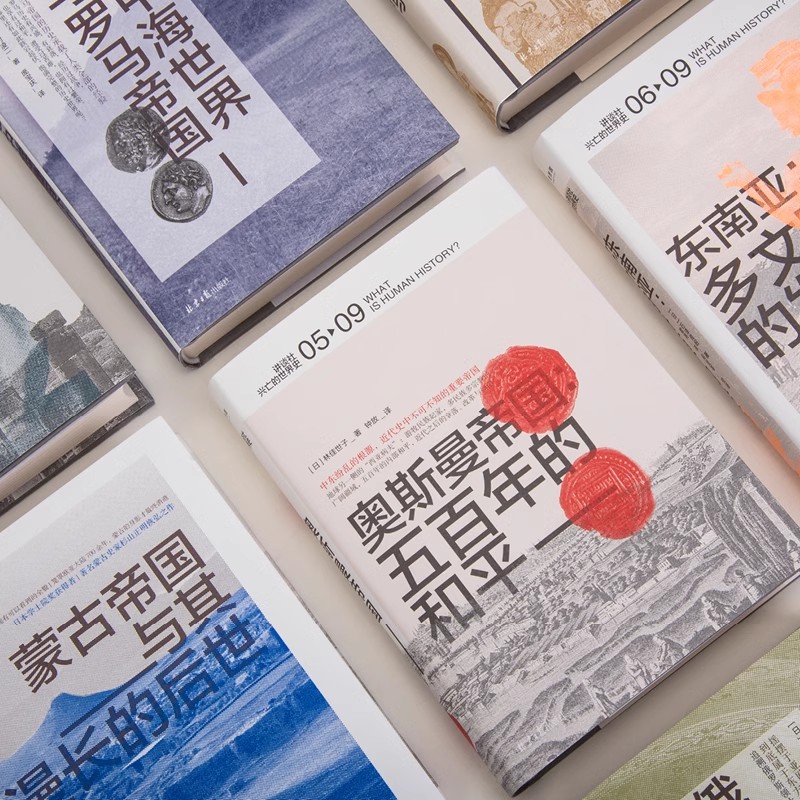 [9册]讲谈社·兴亡的世界史 [正版]讲谈社系列单册任选 讲谈社·中国的历史 诸子的精神 兴亡的世界史 讲给大家的中国通高清大图