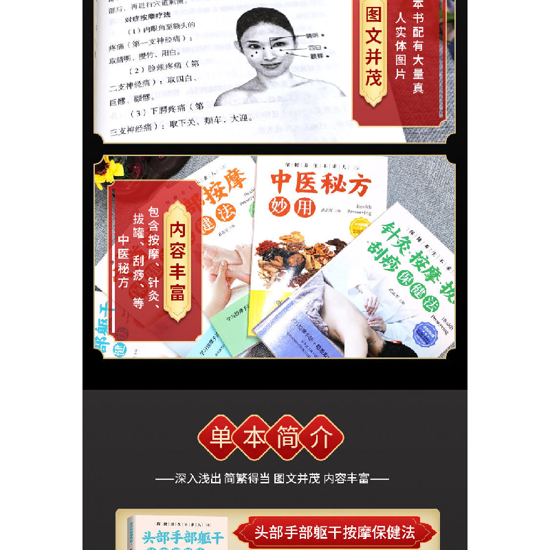 正版新书]保健养生不求人-头部手部躯干按摩保健法/足部按摩保健高清大图