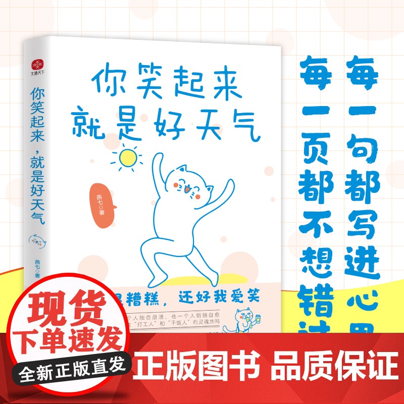 你笑起来,就是好天气:年度书升级版,180幅漫画超暖治愈!无数“打工人”和“干饭人”的灵魂共鸣。高清大图
